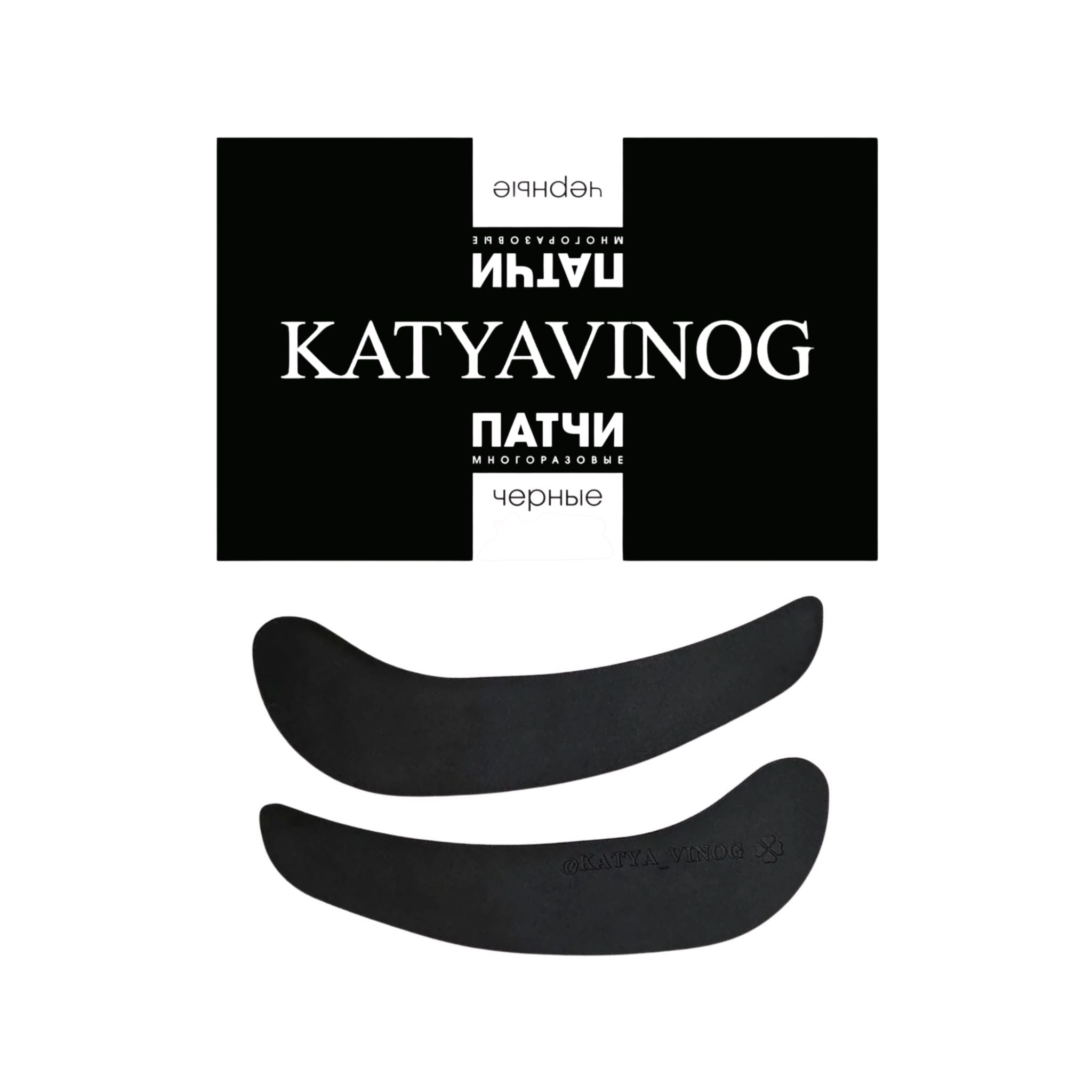 Katya Vinog Reusable Under Eye Patches